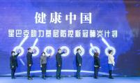 “健康中国-星巴克助力基层防控新冠肺炎计划”在京启动 
