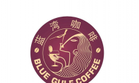 蓝湾咖啡BLUE GULF COFFEE