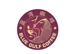 蓝湾咖啡BLUE GULF COFFEE