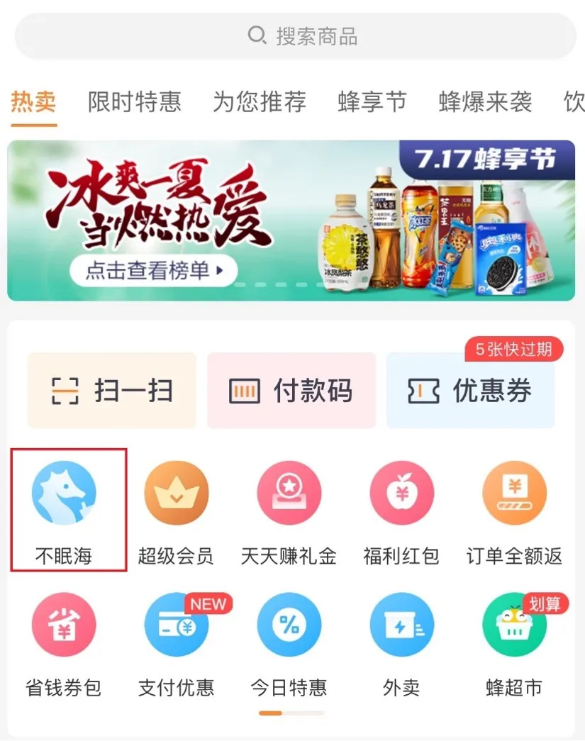 不眠海新形象已在便利蜂App更新