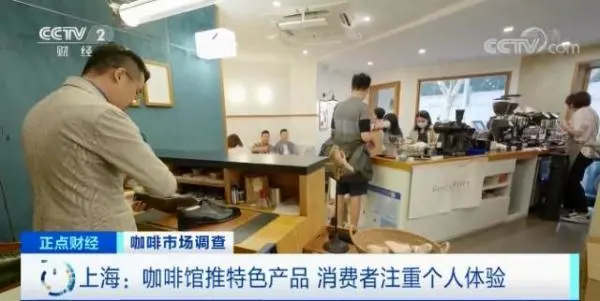 上海：咖啡馆推出特色产品 消费者注重个人体验