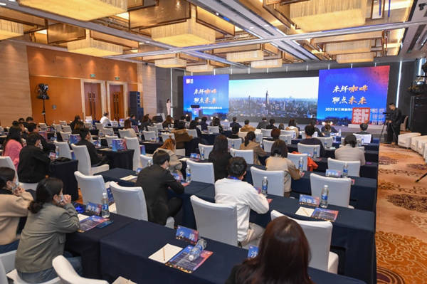 2021长三角城市与咖啡消费论坛在南京举办