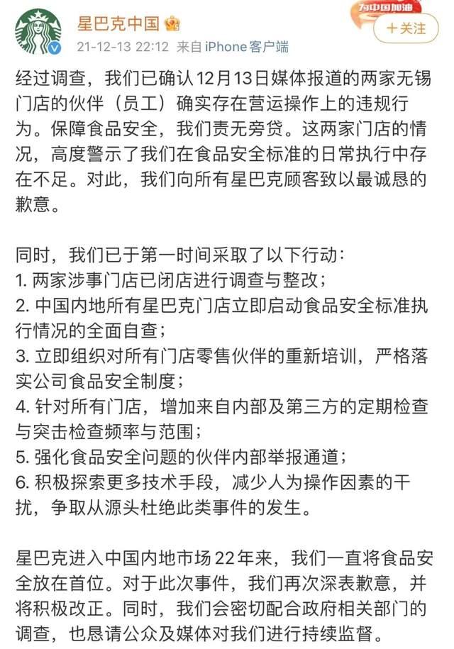 无锡市两家星巴克门店被媒体报道出现了食材过期后仍然使用、篡改保质期等问题