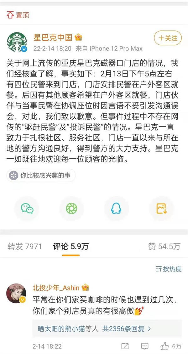星巴克中国官方微博的声明