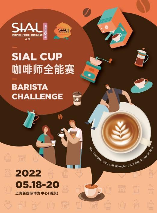 SIAL2022国际食品展