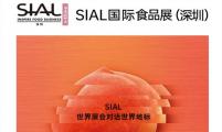 2022 SIAL国际食品和饮料展览会（深圳）