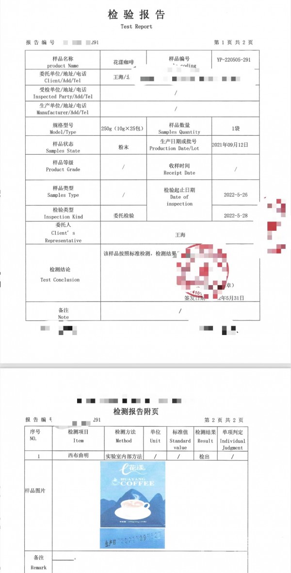 王海测试科技（北京）有限公司将产品交由第三方检测机构检测后出具的报告。