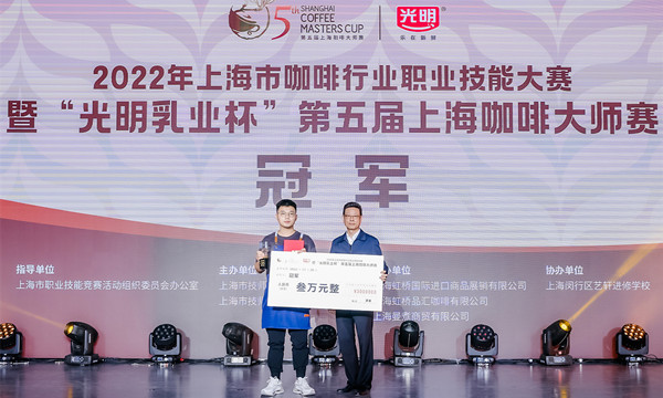第五届上海咖啡大师赛冠军