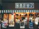 韩国咖啡店近四年翻番 咖啡进口额首超10亿美元
